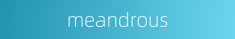meandrous的同义词