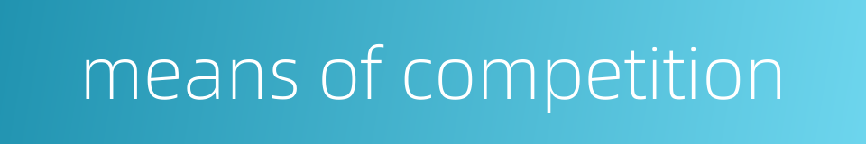 means of competition的同义词