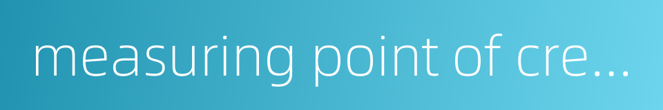 measuring point of creep expansion的同义词