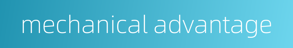 mechanical advantage的同义词