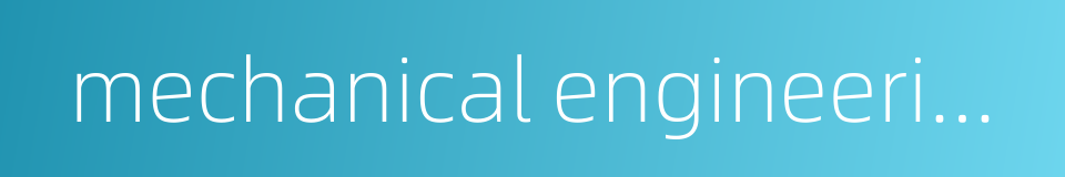 mechanical engineering and automation的同义词