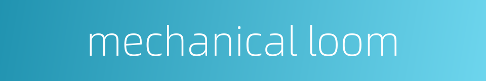 mechanical loom的同义词