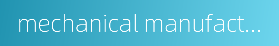 mechanical manufacture and automation的同义词