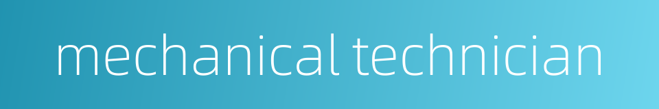 mechanical technician的同义词