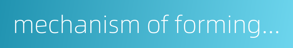 mechanism of forming membrane的同义词