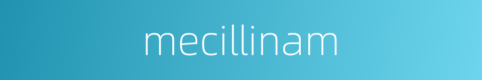 mecillinam的同义词