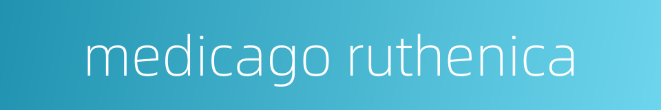 medicago ruthenica的同义词