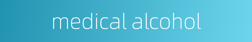 medical alcohol的同义词