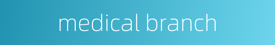 medical branch的同义词