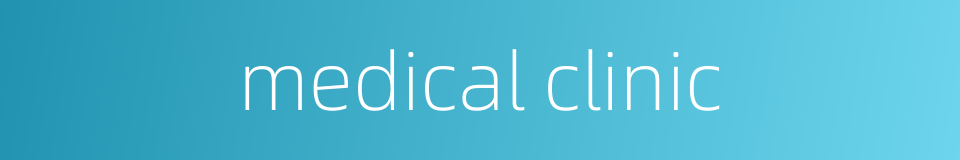 medical clinic的同义词