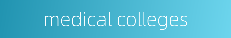 medical colleges的同义词