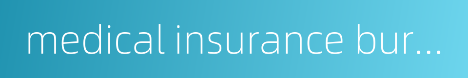 medical insurance bureau的同义词