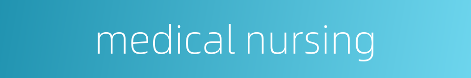 medical nursing的同义词