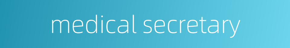 medical secretary的同义词