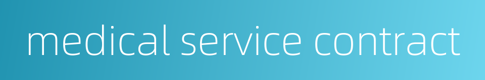 medical service contract的同义词