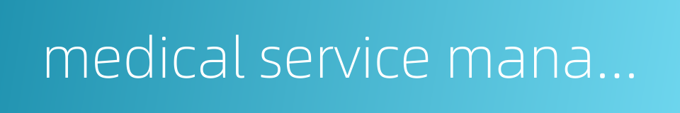 medical service management的同义词