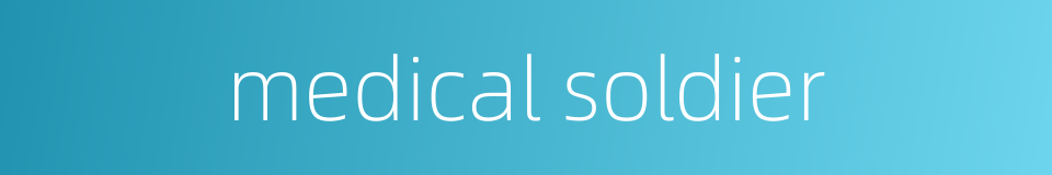 medical soldier的同义词