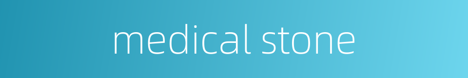 medical stone的同义词