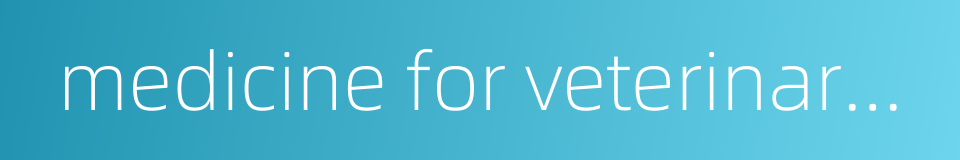 medicine for veterinary purposes的同义词