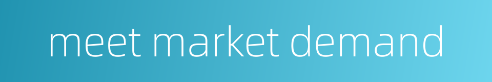 meet market demand的同义词
