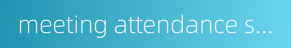 meeting attendance sheet的同义词