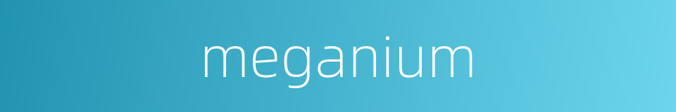 meganium的同义词
