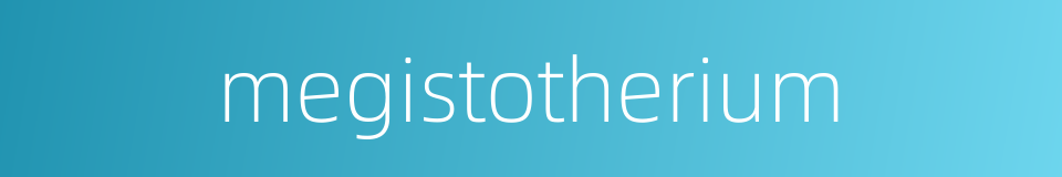 megistotherium的同义词