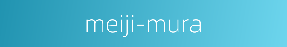 meiji-mura的同义词