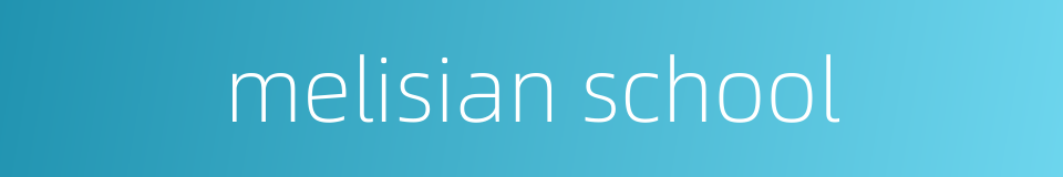 melisian school的同义词