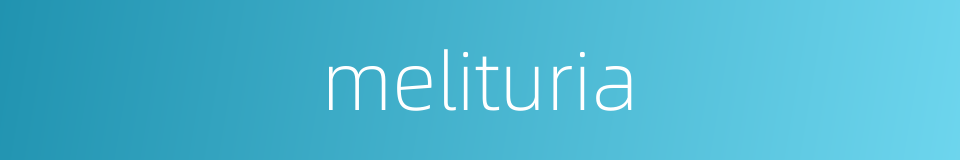 melituria的同义词