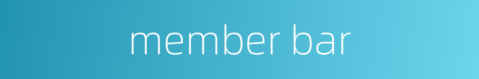 member bar的同义词