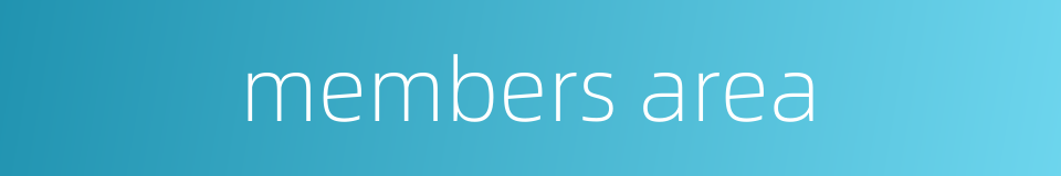 members area的同义词