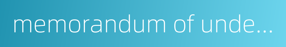 memorandum of understanding on cooperation的同义词