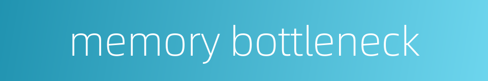 memory bottleneck的同义词