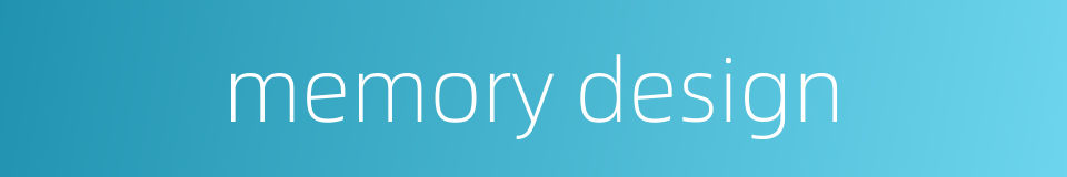 memory design的同义词