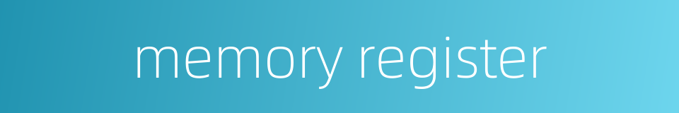 memory register的同义词