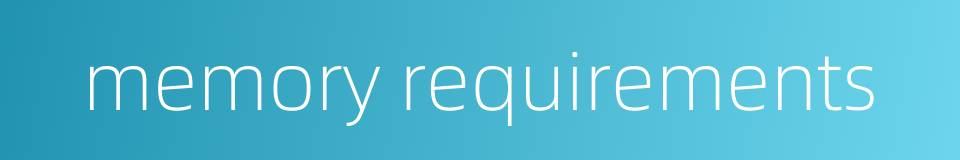 memory requirements的同义词