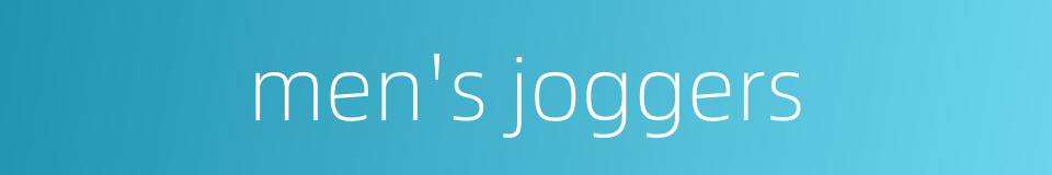 men's joggers的同义词