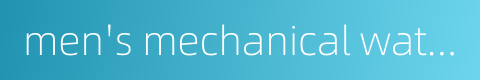 men's mechanical watch的同义词