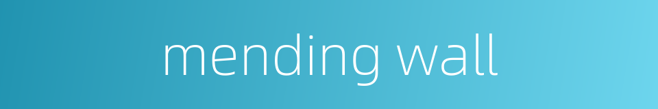 mending wall的同义词