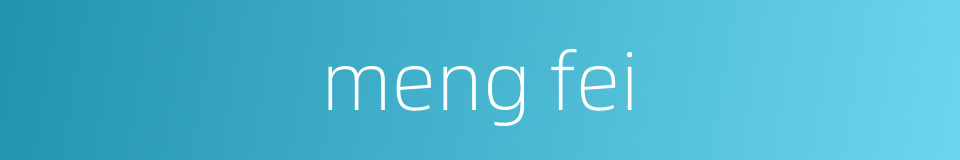 meng fei的同义词