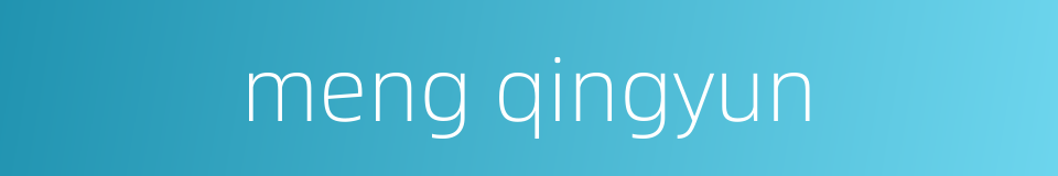 meng qingyun的同义词