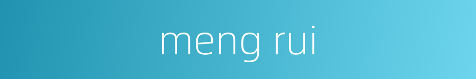 meng rui的同义词