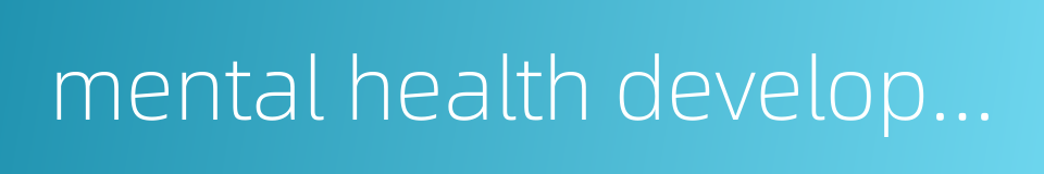 mental health development的同义词
