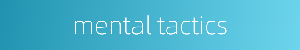mental tactics的同义词