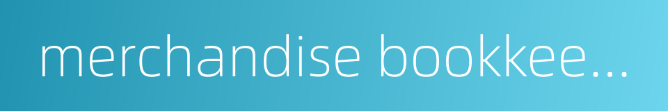 merchandise bookkeeping的同义词