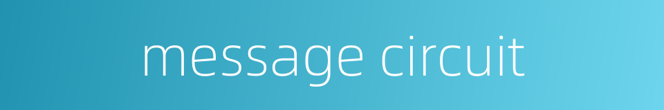 message circuit的同义词