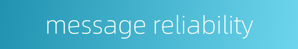 message reliability的同义词