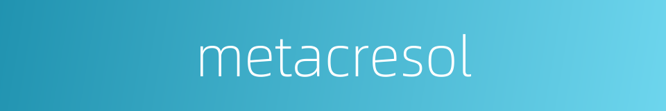 metacresol的同义词
