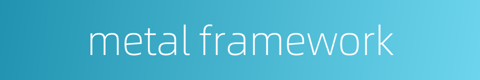 metal framework的同义词